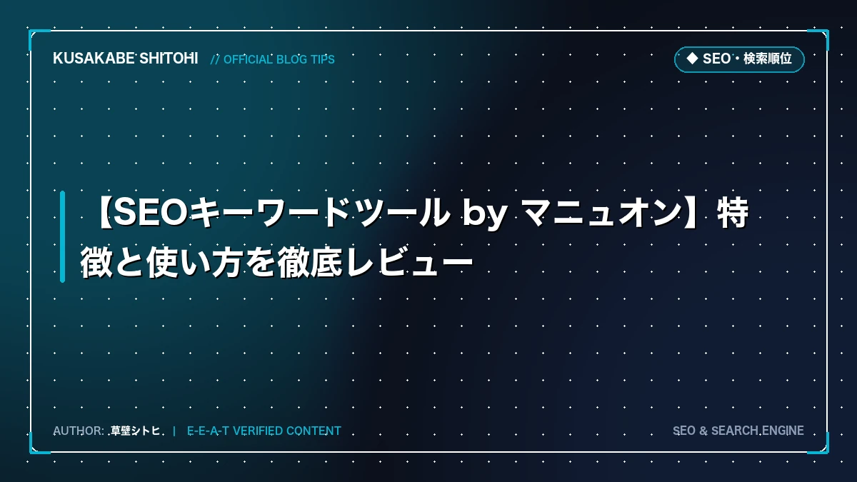 【無料SEOツール比較】ラッコキーワード・Ubersuggest・Googleキーワードプランナー徹底検証