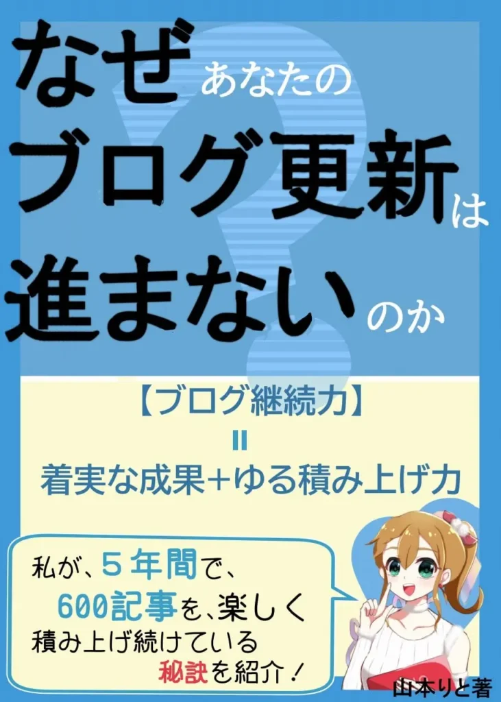 なぜあなたのブログ更新は進まないのか