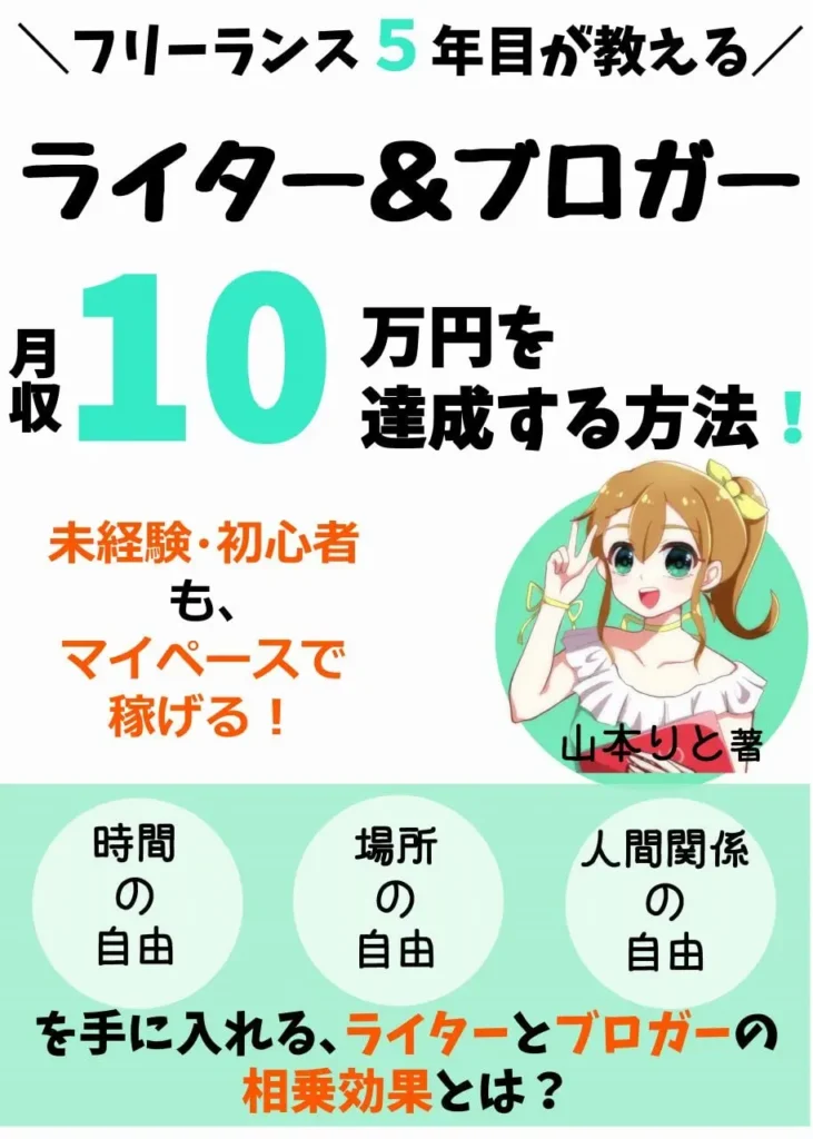 ライター＆ブロガー両立で月収10万円を達成する方法